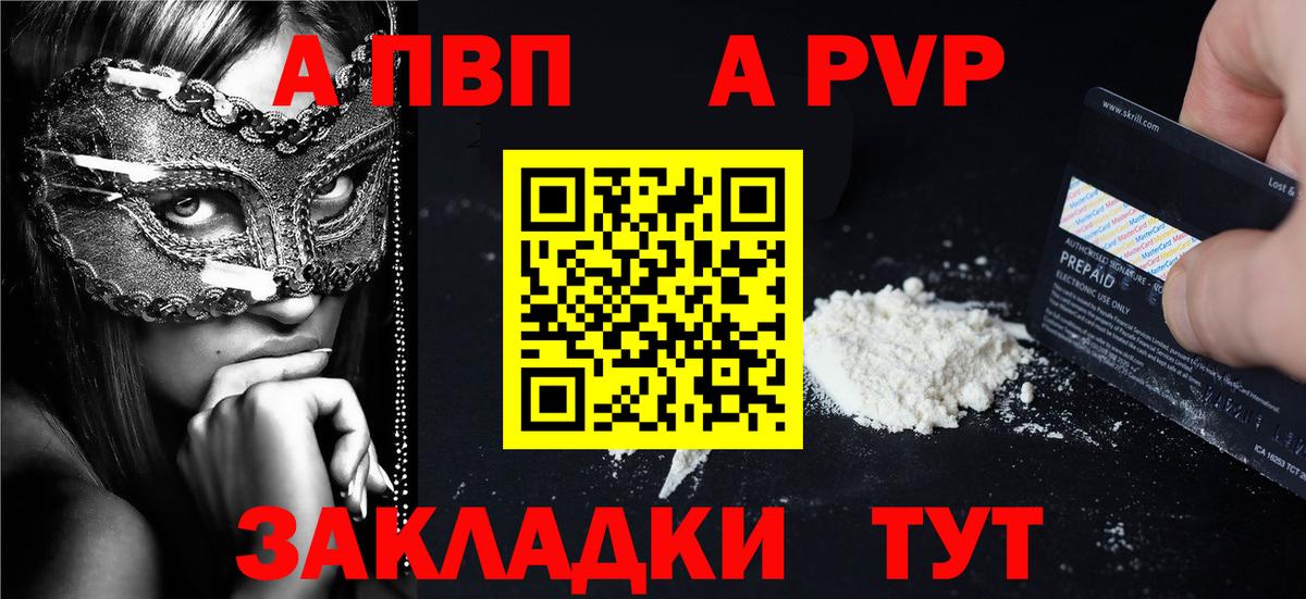 A PVP Соль Кызыл
