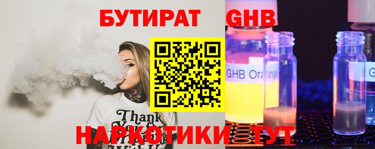 Бутират 99%  Бутират  Кызыл  Вход с VPN 