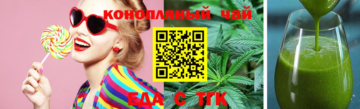 Еда ТГК конопля  Вход с VPN  Кызыл 