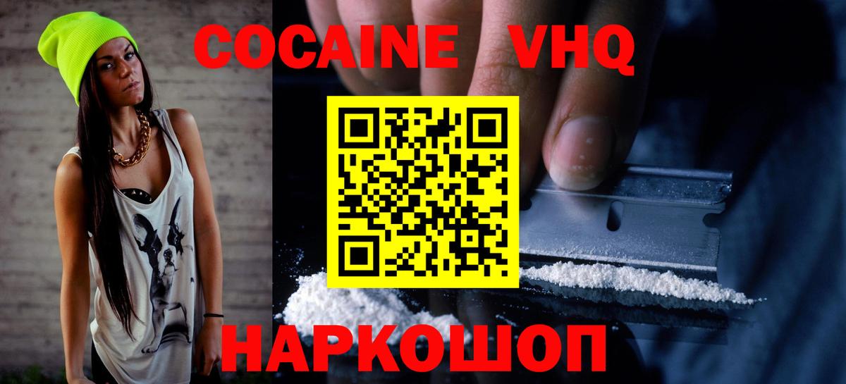 Кокаин VHQ Кызыл