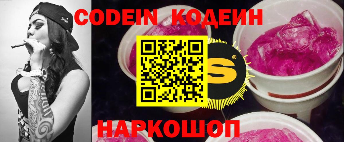 Кодеиновый сироп Lean Purple Drank Кызыл