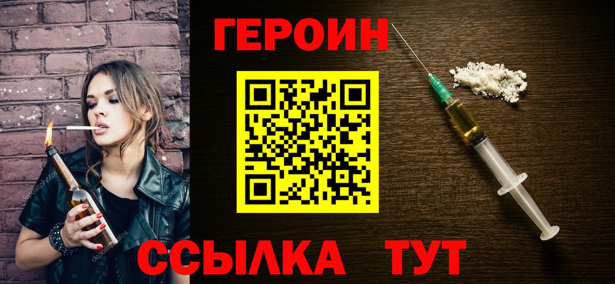Героин VHQ  Вход с VPN  Кызыл 