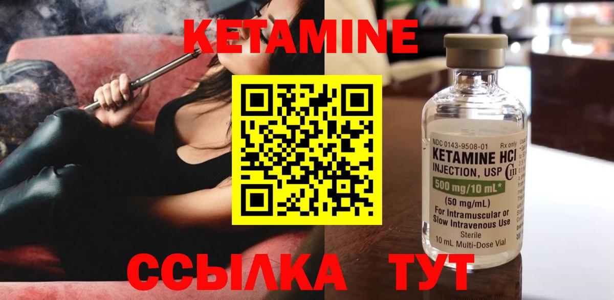Кетамин VHQ Кызыл