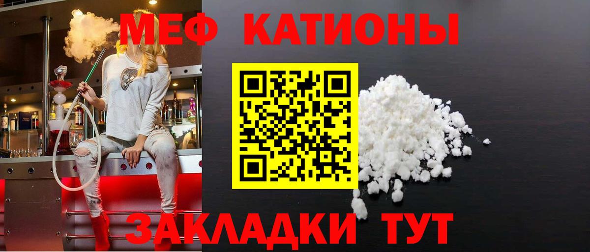 Меф Кызыл