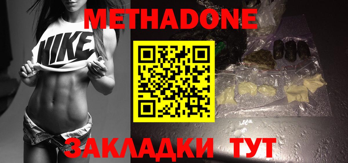МЕТАДОН methadone Кызыл