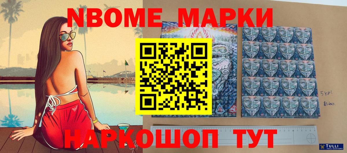Марки 25I-NBOMe 1500мкг Кызыл